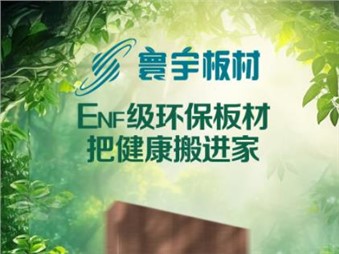 以愛筑家，感恩母愛——寰宇板材致敬每一位了不起的她